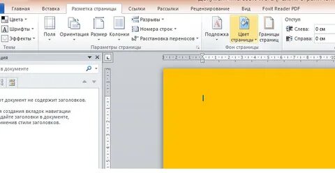 Как залить цветом в ворде