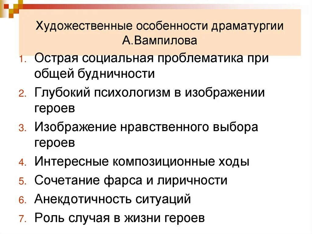 Проблематика комедии. Своеобразие драматургии а в Вампилова. Нравственная проблематика пьес Вампилова. Художественное своеобразие пьес Вампилова. Своеобразие драматургии Вампилова кратко.