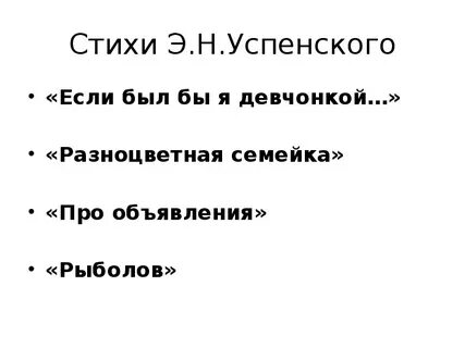 Если б я был девчонкой