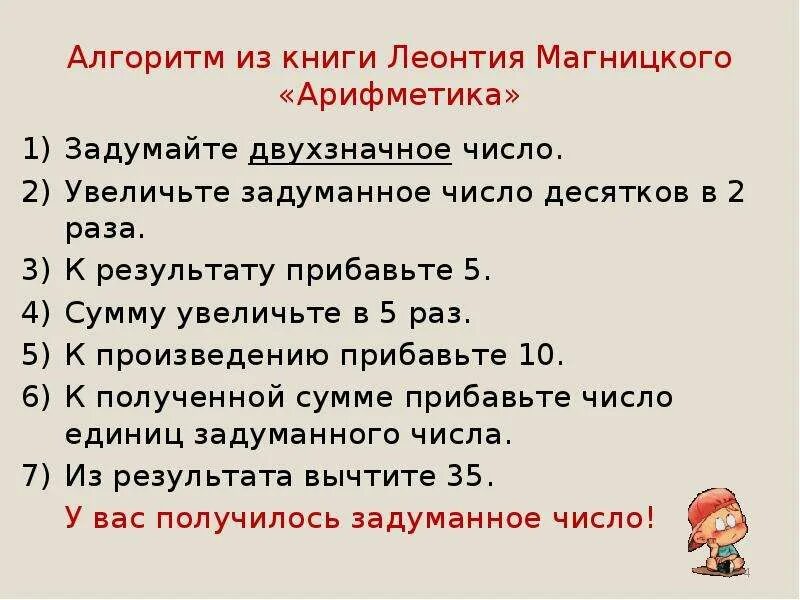 Задумали число из 286 вычли утроенное задуманное. Увеличь число 5 5 раза. Задуманное число уменьшить в четыре раза. Увеличить в 4 раза. Алгоритмы книга.