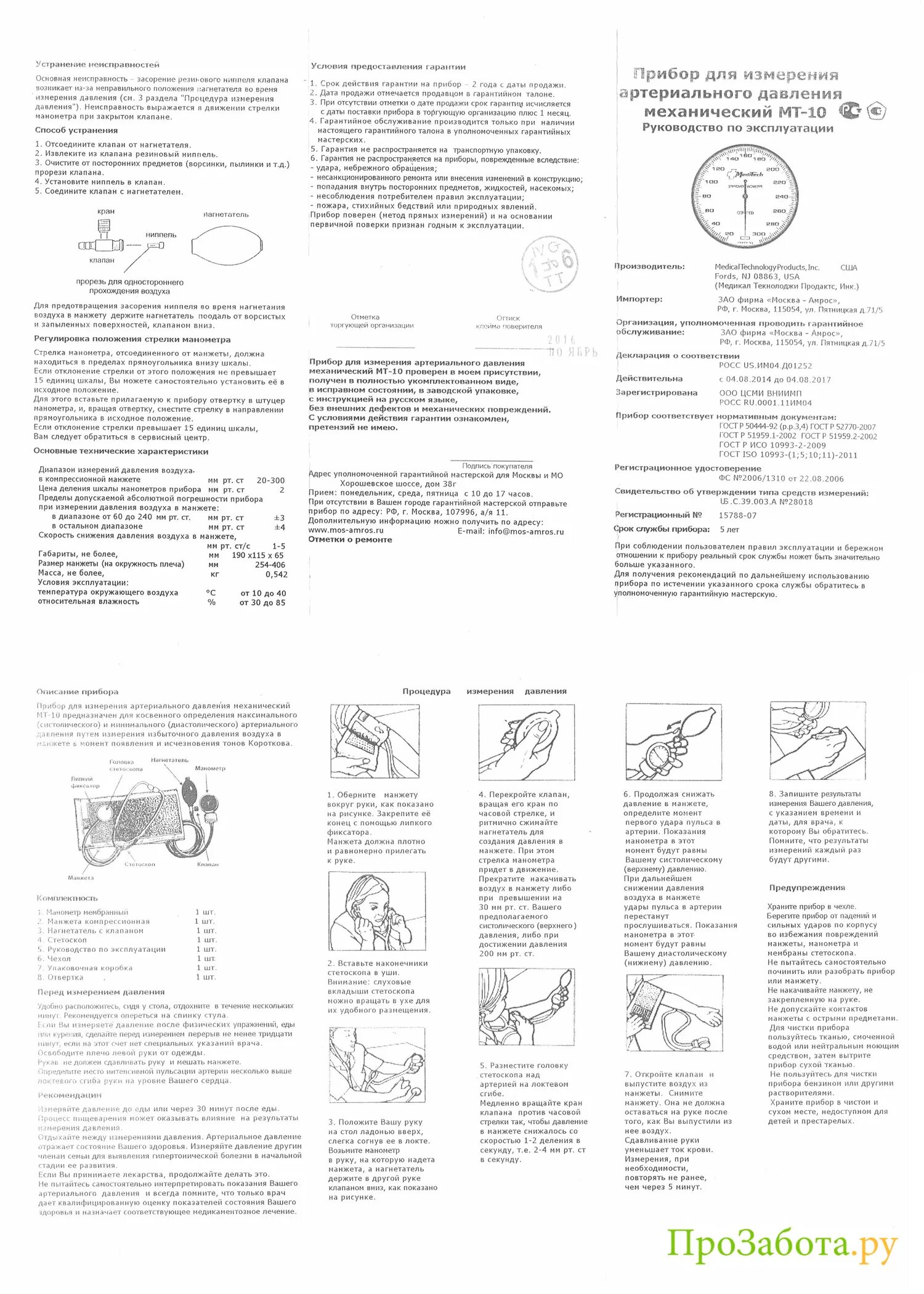 механическая инструкция. часы ориент инструкция. механическая инструкция. Tr -999 швейная машинка. ручная машинка инструкция.