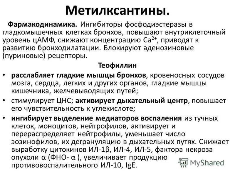 теофиллин при бронхиальной астме