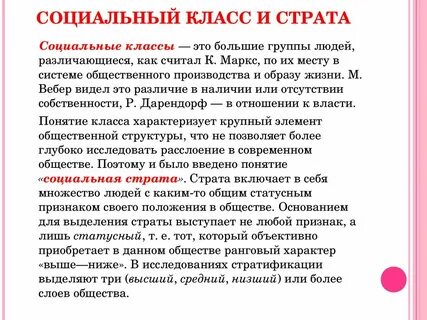 Социально классовая принадлежность