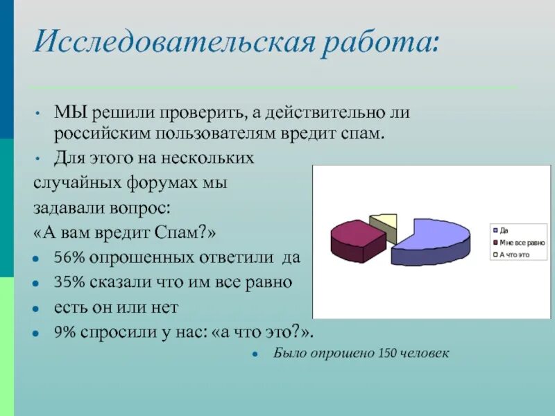 Формы спама. Спам работа. Спам пример. Спам презентация. Цели спама.