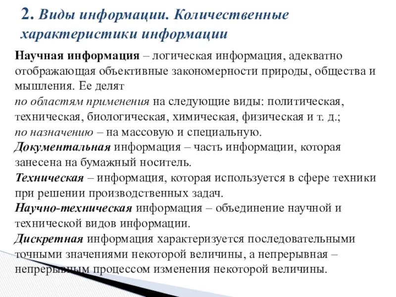 Качественный и количественный характер. Количественные характеристики информации. Качественные и количественные характеристики информации. Виды информации количественные характеристики информации. Качественные и количественные характеристики.