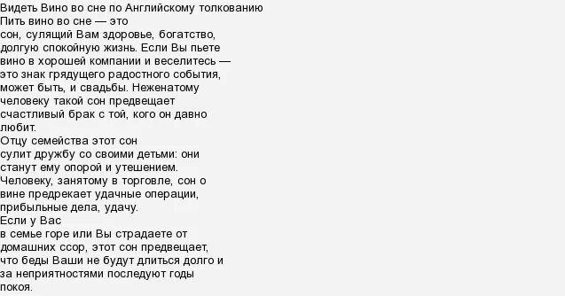 Вино снится чему. Пить воду во сне к чему снится