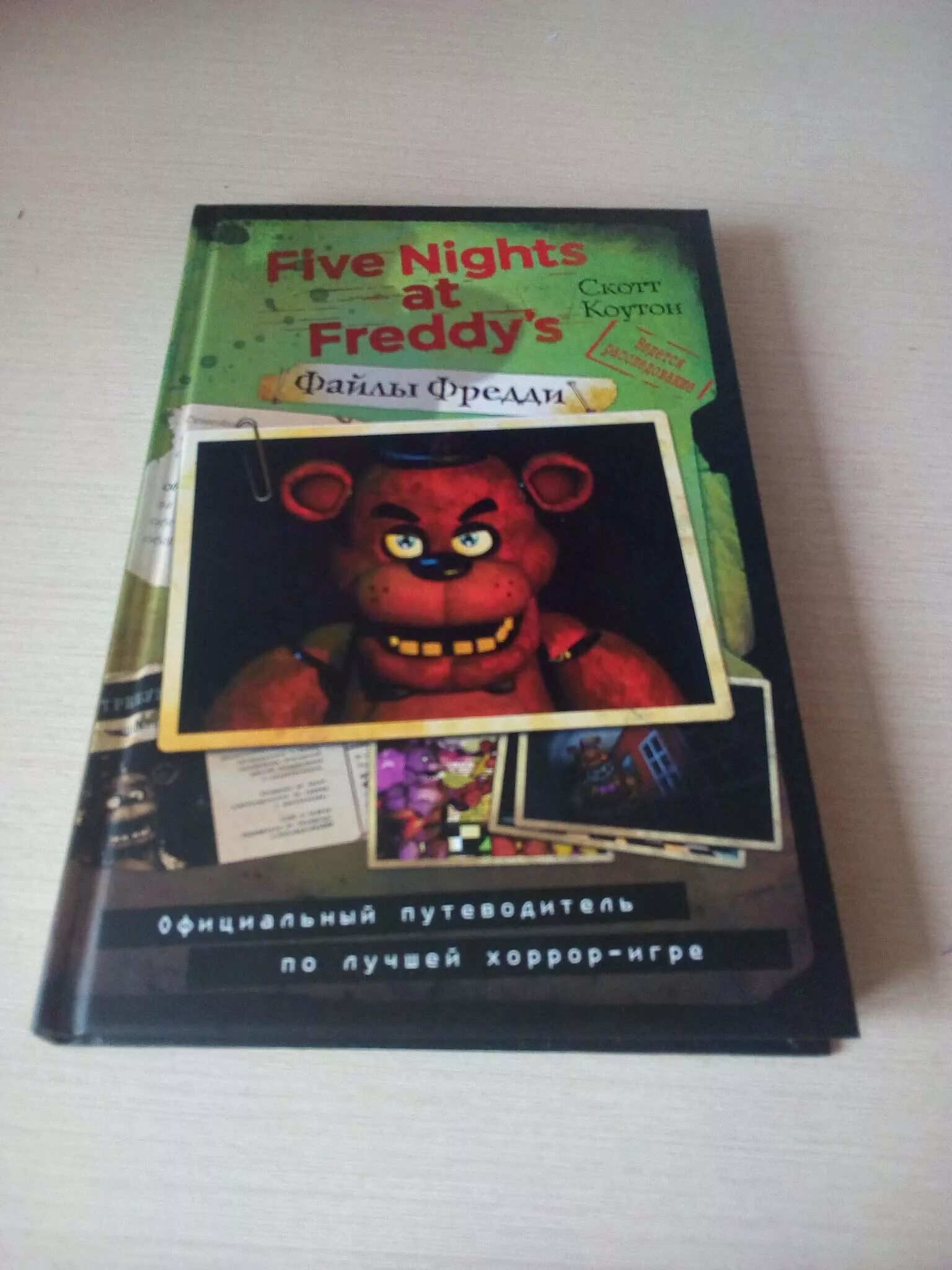 Книги по фнафу. FNAF файлы Фредди. Книжка Фредди. Книга АНИМАТРОНИКИ. Файлы Фредди новая книга.