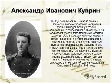 Куприн отчество