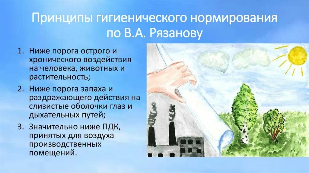 Экологическое значение земли. Гигиеническое и экологическое значение атмосферного воздуха. экологическое значение воздуха. гигиеническое и экологическое значение воздуха. эколого гигиеническое значение атмосферного воздуха.