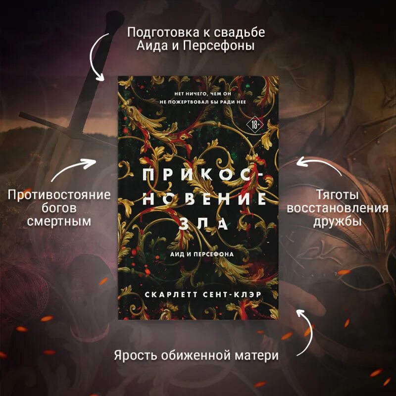 Скарлетт сент клэр прикосновение. Скарлетт сент-клэр &quot;прикосновение разрушения&quot;. прикосновение тьмы книга. прикосновение тьмы книга 2. прикосновение зла книга скарлетт сент клэр.
