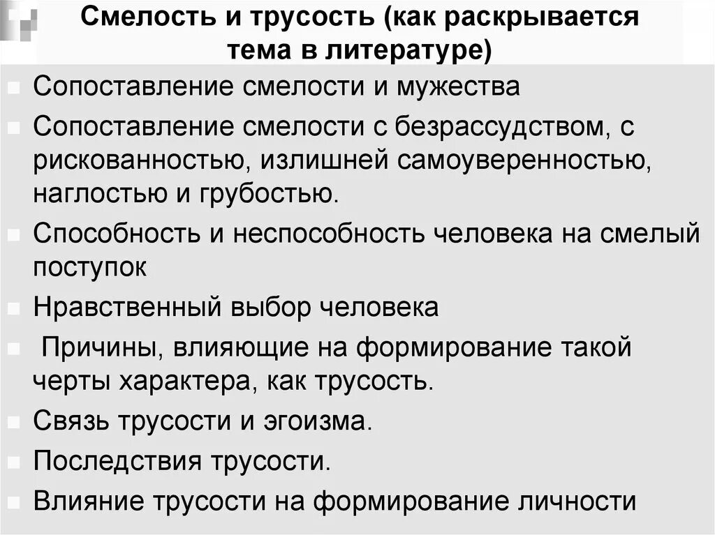 Храбрость из литературы. Храбрость в произведениях литературы. Смелость произведения из литературы. Примеры смелости в литературе.