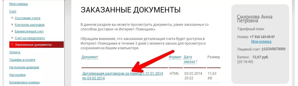 Запросить детализацию звонков мтс. Распечатка детализации МТС. Распечатка смс МТС. Распечатка детализации звонков МТС. Детализация сообщений.