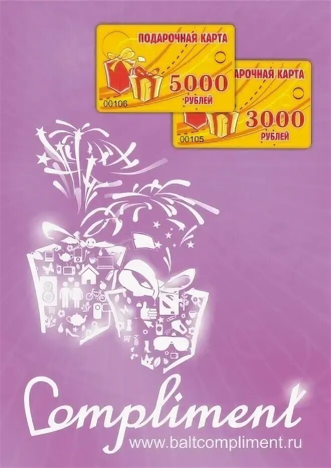 Карта комплиментов. Карта комплиментов. Всемирный день комплимента. Подарочный комплимент покупателю от магазина запчастей. Визитка комплимент со скидкой.