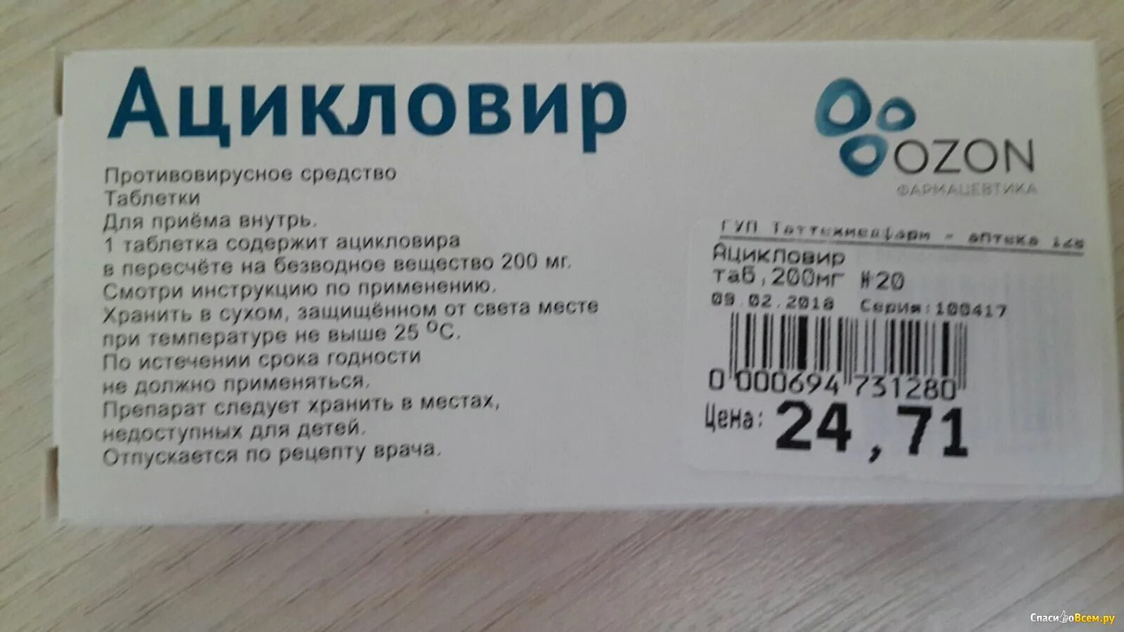 Противовирусные таблетки. Таблетки противовирвс. Противовирусные таблетки на букву а. Противовирусный препарат 800 рублей. Ацикловир производитель лучший