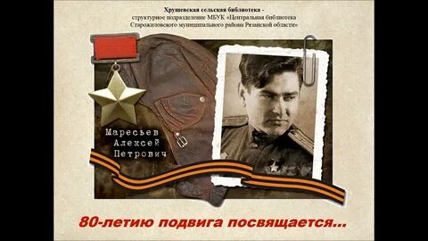 Повесть маресьева
