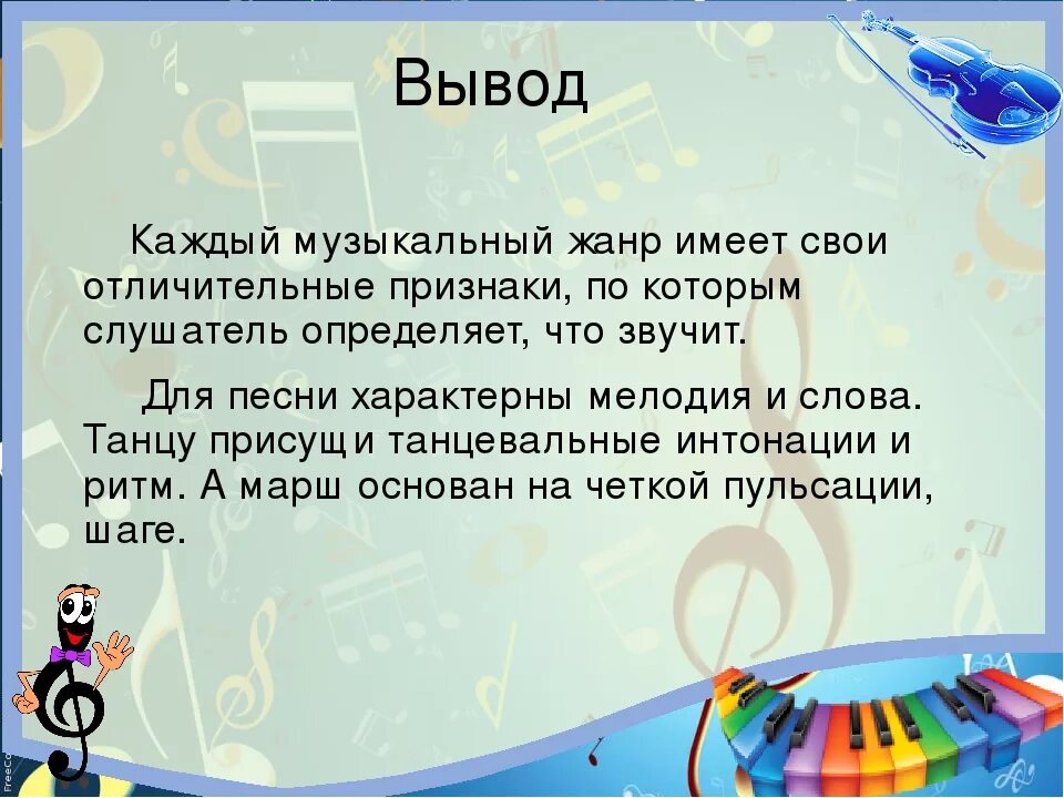 Дайте определение понятию музыкальный жанр история 8. Вывод по проекту жанры музыки. вывод о музыке. вывод танцы. жанры музыки слушание музыки.