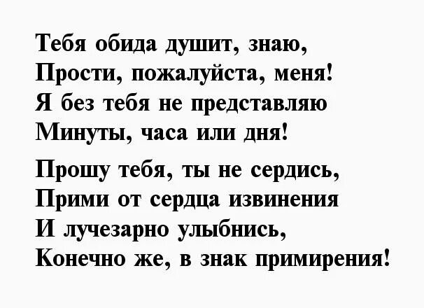 Стихи прости меня пожалуйста. Прости стихи для девушки. Стихи с извинениями любимой девушке. Стихи о прощении любимому мужчине. Стихи о прощении обид