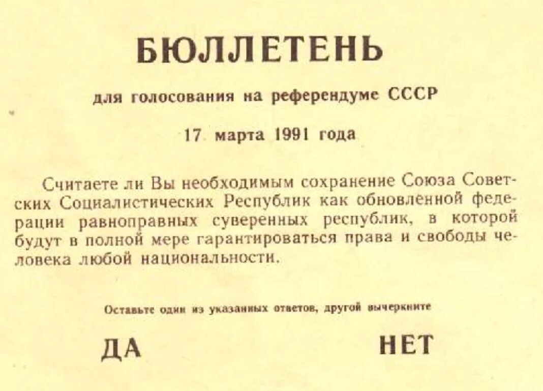 Результаты референдума о сохранении союза. Результаты референдума о сохранении союза