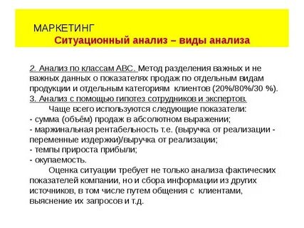 Задача ситуационного анализа
