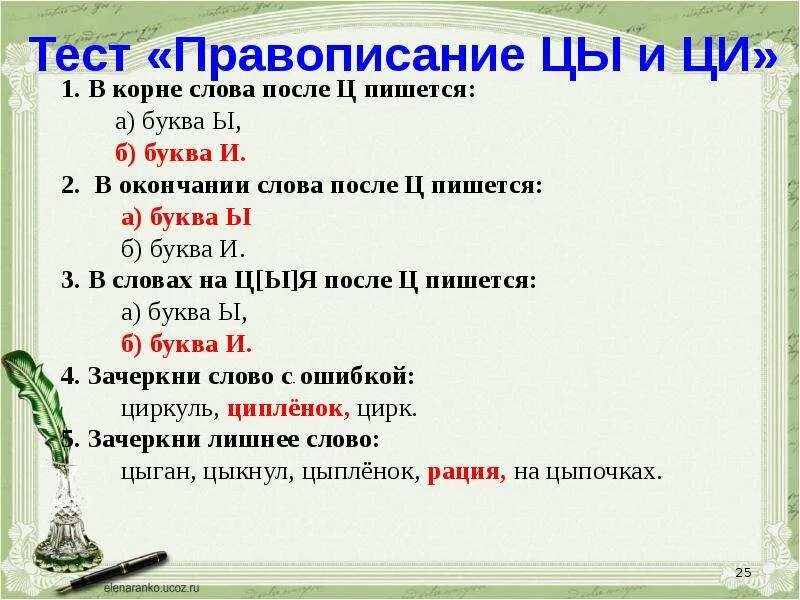 Ци правило написания. Звук ы после ц. звук ы после звука ц. правописание окончаний после ц. правило ы и после ц 3 класс.