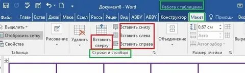 Как сделать маленькую таблицу в ворде