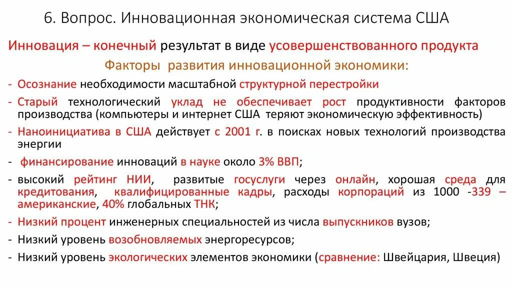 Экономика сша кратко. Экономическая система сша. Экономика сша. Монетарная политика сша. Экономическая система в америке.