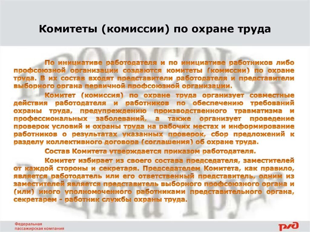 В состав комитета по охране труда входят. Комитеты (комиссии) по охране труда. Состав комитета по охране труда. Состав комитета (комиссии) по охране труда.