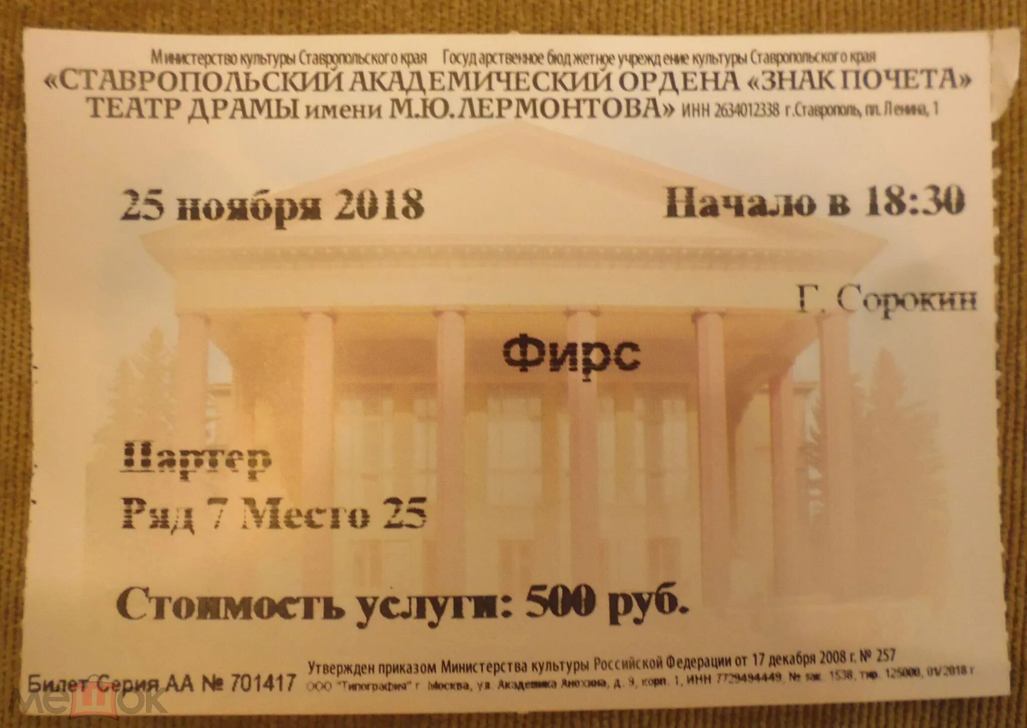 Билеты в театр ставрополь драмтеатр