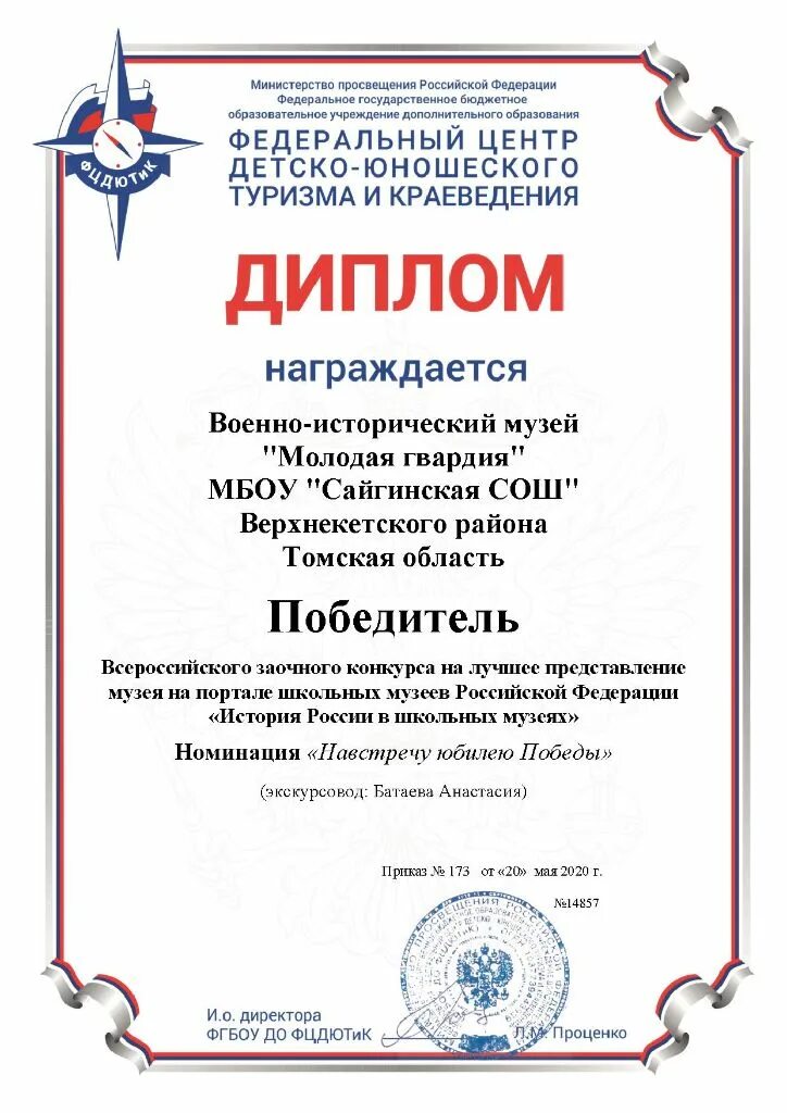 Конкурс исследовательских работ отечество. Краеведы россии всероссийский конкурс. Всероссийский конкурс исследовательских краеведческих работ. Итоги конкурса исследовательских работ отечество. Итоги конкурса исследовательских работ отечество.