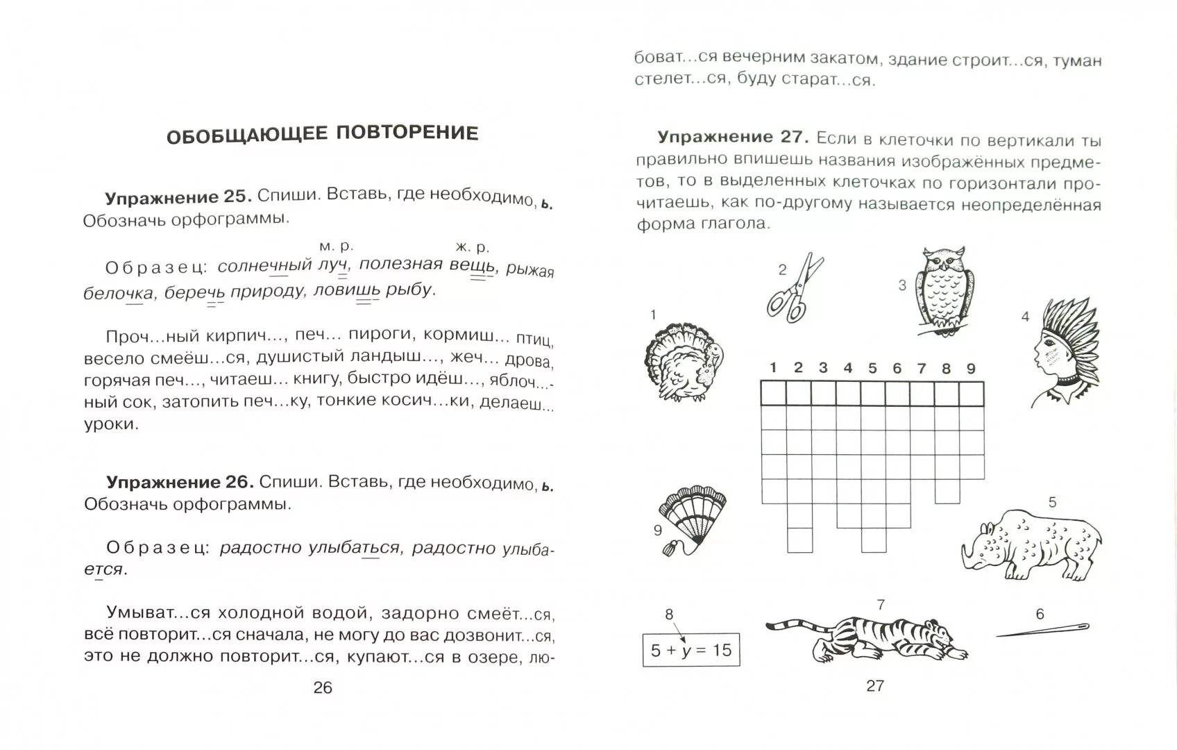 Занимательные задания по русскому 4 класс. Занимательные упражнения по русскому языку. Русский язык 4 класс интересные задания. Занимательный русский язык упражнения. Занимательные задания по русскому языку.