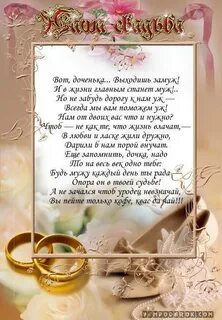 Поздравления с днем свадьбы от родителей дочери