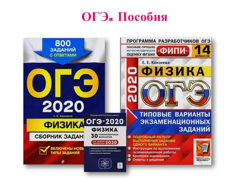 Купить огэ физика 2024. Физика 9 класс ОГЭ Камзеева. ОГЭ 9 класс физика 2022 Камзеева. Камзеева ОГЭ 2022 физика. ГИА 2020.