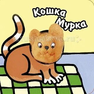 Песню кошка мурка