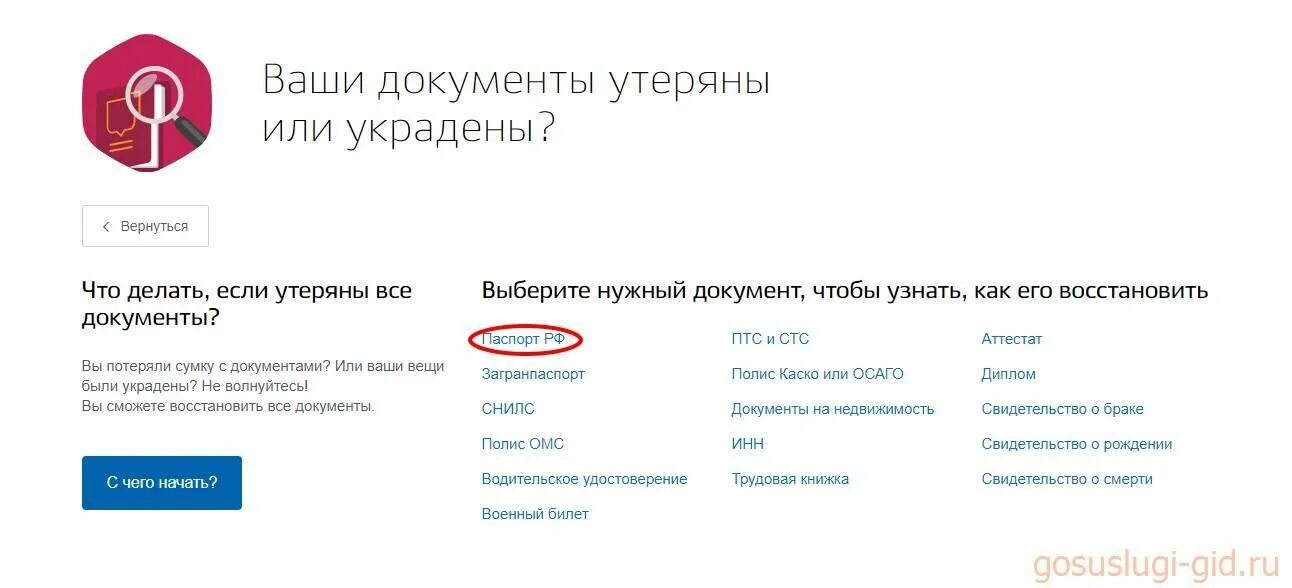 Восстановить инн при утере через госуслуги. Как восстановить военный билет при утере. Военный билет восстановление при утере через МФЦ. Военный билет госуслуги. Как восстановить военный билет если украли.