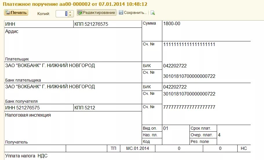 Платежное поручение на перечисление налога. Банковский счет плательщика в платежном поручении. Поле 20 назначение платежа. Образец заполнения платежного поручения на оплату материалов. Платежное поручение в бюджет образец.