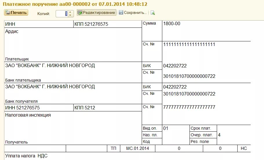 Платежное поручение образец заполнения 2021. Платежное поручение на перечисление налогов. Вид оплаты платежное поручение по налогу. Платежное поручение по налогу на прибыль образец. Картотека платежных документов