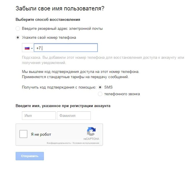 Что такое резервный адрес. Введите адрес электронной почты для восстановления. Номера телефонов с именами пользователя. Выбор имени пользователя. Gmail этот номер нельзя использовать для подтверждения