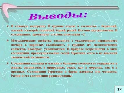 Кальций стронций барий радий