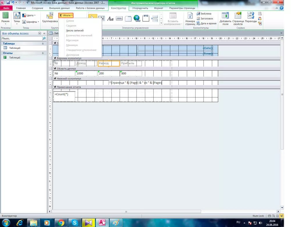 Отчеты в ms access. Отчеты ms access. microsoft access отчеты. создание отчетов в microsoft access. конструктор отчетов access.