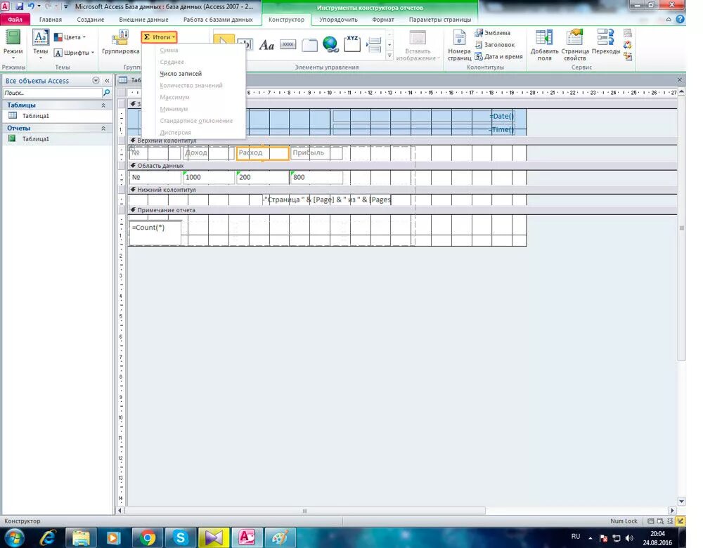 Access форма отчетов. Отчеты MS access. Microsoft access отчеты. Отчет в аксесс. Создание отчетов в access.