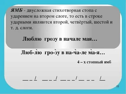 Ямб примеры двусложный