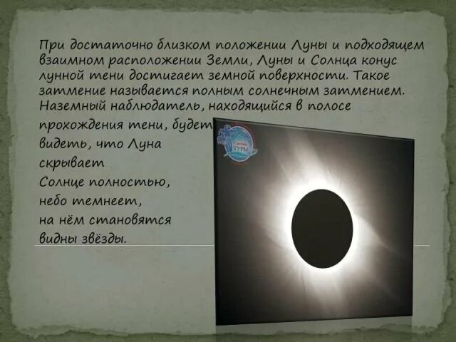 Затмение сообщение по физике. Солнечные и лунные затмения доклад. солнечные и лунные затмения доклад по астрономии. лунное затмение доклад. положения земли, луны и солнца при лунном затмении.