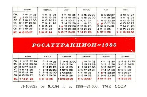 Декабрь 1975 года