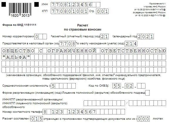 РСВ форма 2022. РСВ за 2023 год новая форма. РСВ за 2 квартал 2021 новая форма. РСВ-1 нулевой отчет образец заполнения.