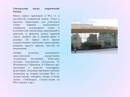 Значения театра в жизни современного человека