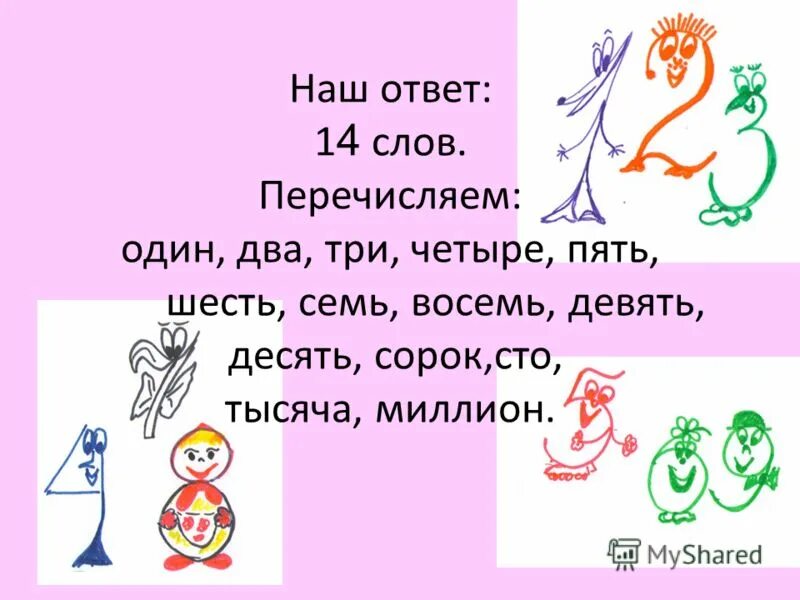 Десятки от 10 до 100. Десять сорок шесть. Номер 40. Порядковые числительные в русском языке. Альфа сорок девять.
