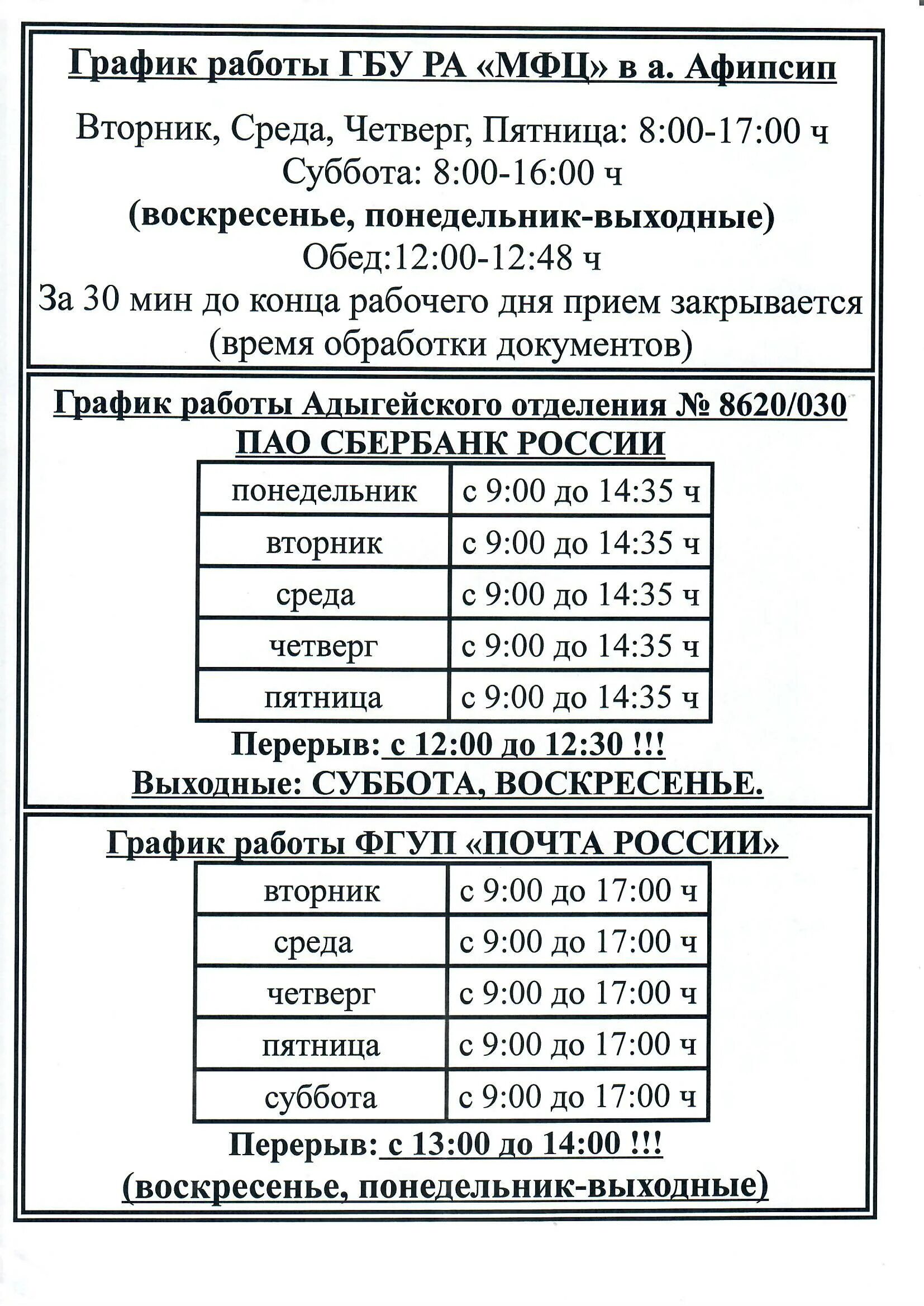 Почта новокубанск. График работы. График работы МФЦ. Расписание почта банк. Графика работы МФЦ.