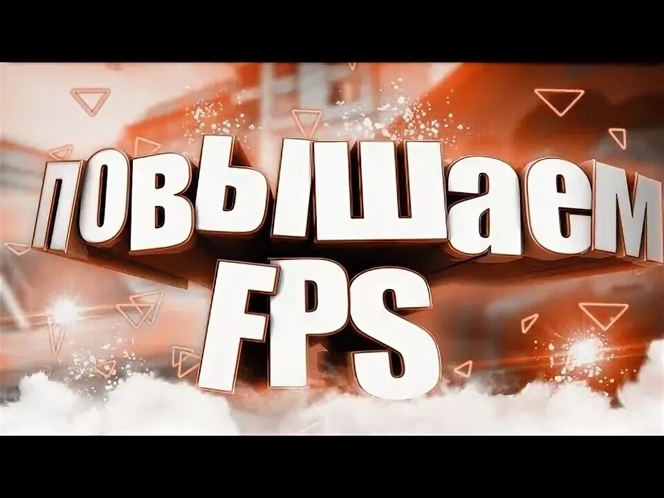 Как повысить fps в cs2. Как повысить fps в cs2