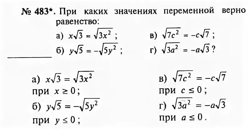 Алгебра 8 класс макарычев номер 9. Алгебра 8 класс номер 483. Алгебра 9 класс номер 483. Номер 483 по алгебре 9 класс Макарычев.