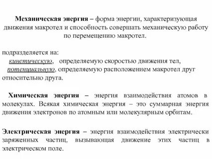 Способность тела совершать работу называется